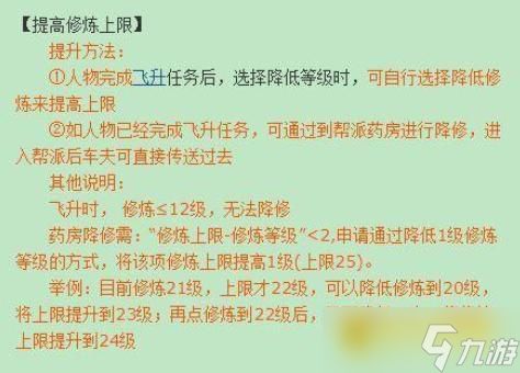 梦幻西游修炼上限怎么提升- 修炼上限从20提升至25的详细方法