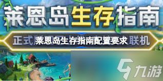 莱恩岛生存指南房屋怎么建造