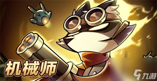 迷雾大陆机械师物断骨超限流玩法