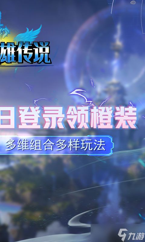 《魔导英雄传说-任务刷真充》职业选择攻略推荐