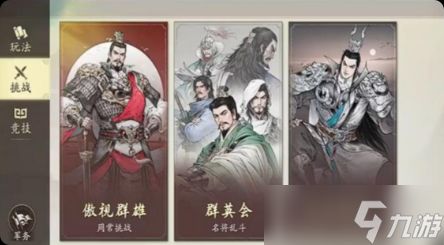 三国望神州傲视群雄怎么玩