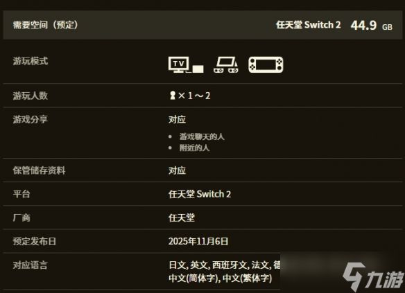 比前作大3倍！《塞尔达无双：封印战记》容量约45GB