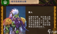 猎人的新版本卡组，祖尔金是关键。这英雄能打能解，配合哈尔拉兹能打出好效果。