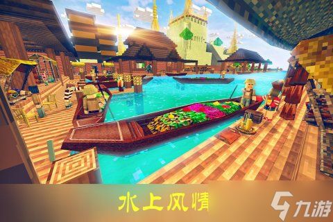 《沙盒迷你世界》全球震撼发布来袭