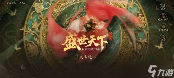 <a id='link_pop' class='keyword-tag' href='https://www.9game.cn/shengshitianxia/'>盛世天下</a>HE结局