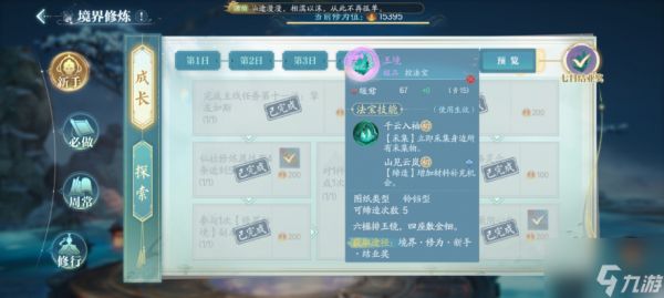 诛仙2手游攻略新手教程 诛仙2手游新手高效开局攻略