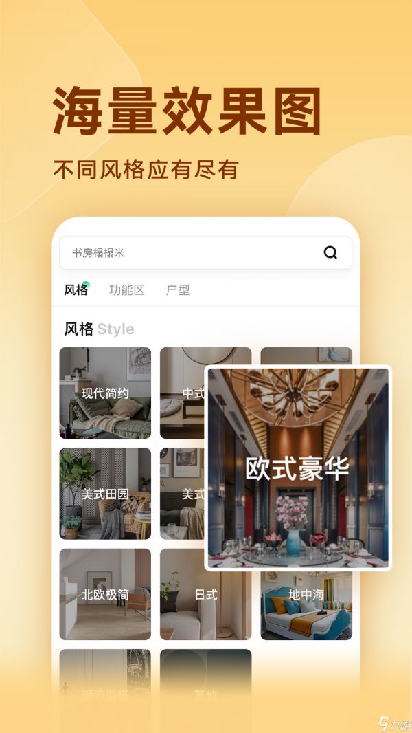装修设计软件哪个好用