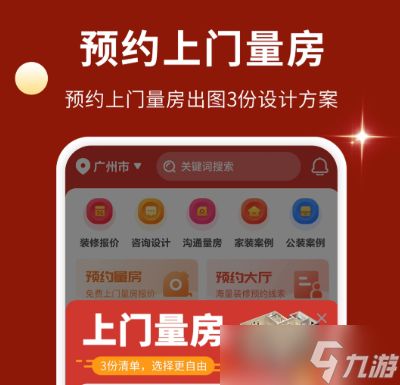 装修设计软件哪个好用