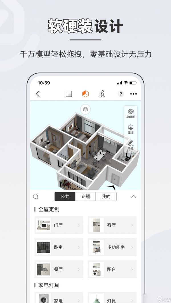 装修设计软件哪个好用