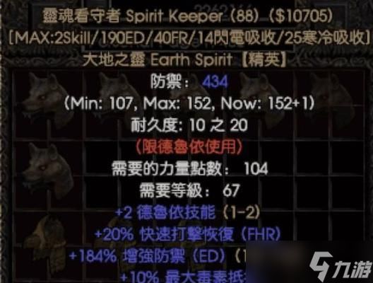 《暗黑破坏神2》游戏德鲁伊套装装备详解（探索德鲁伊套装装备的属性与用途）