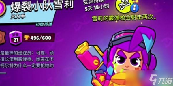 <a id='link_pop' class='keyword-tag' href='https://www.9game.cn/baoliexiaodui1/'>爆裂小队</a>雪莉强度