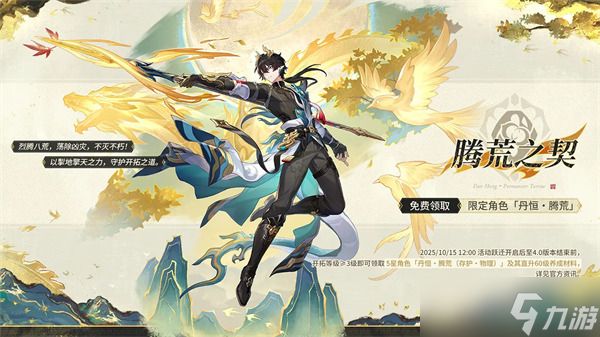崩坏星穹铁道丹恒腾荒免费领取方法