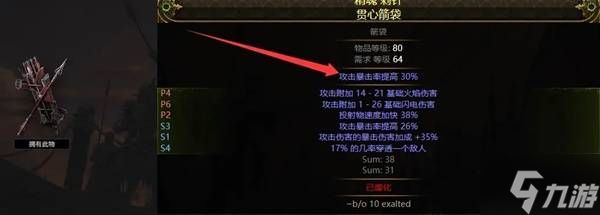 《流放之路2》暴击流锐眼玩法详解 暴击流锐眼怎么构筑