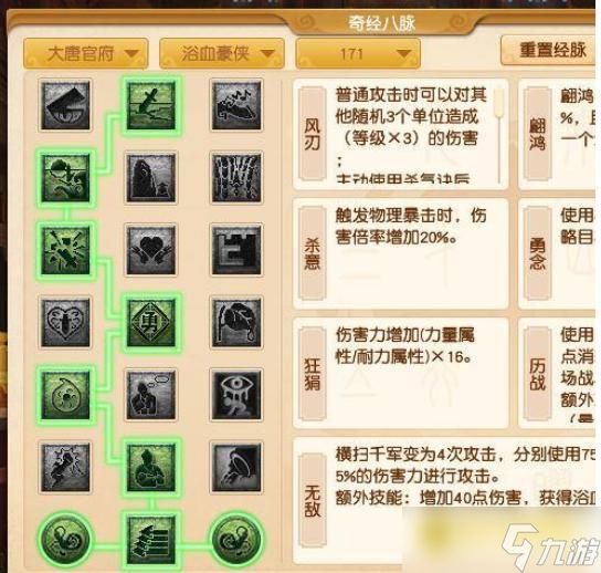 梦幻西游大唐乾元丹怎么点 - 主流流派经脉加点全解析