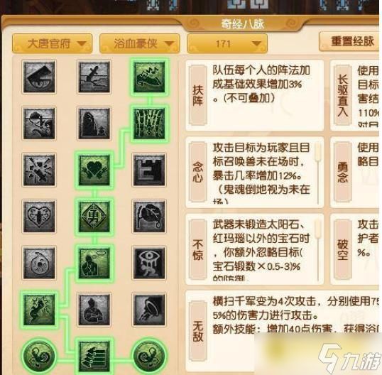 梦幻西游大唐乾元丹怎么点 - 主流流派经脉加点全解析