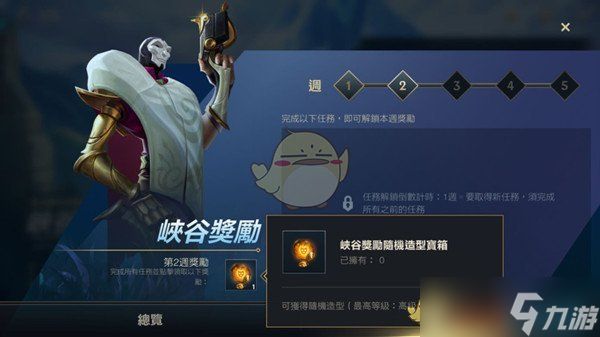 英雄联盟手游随机造型宝箱揭秘