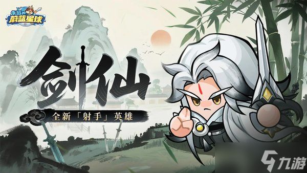 永远的蔚蓝星球剑仙披风怎么搭配