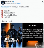 参与解锁专属道具 《黑色行动7》公开测试奖励公布