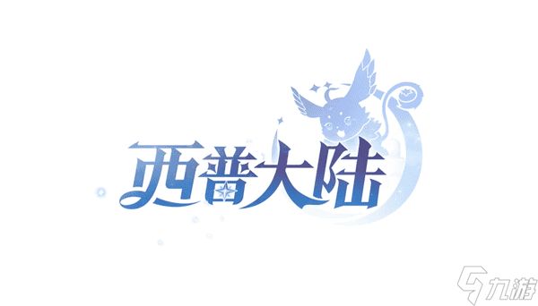 西普大陆一周年庆典时空庆典中的战力进化之路