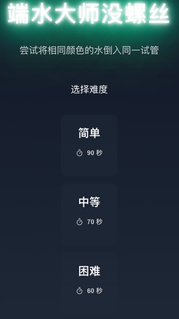 倒水大师AI版好玩吗 倒水大师AI版玩法简介