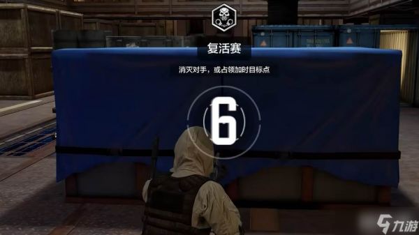《使命召唤手游》复活赛玩法