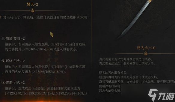 《明末：渊虚之羽》宝石大改MOD！属性组合×10+镶嵌共鸣系统
