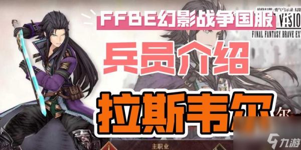 FFBE幻影战争兵员职业全解（详细介绍职业技能及特点）