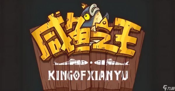咸鱼之王【咸鱼攻略】灯神想要资源扫荡？过关条件详解！四国阵容解析！