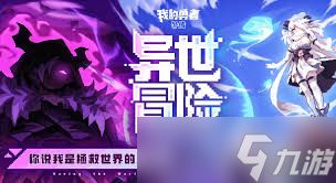 我的勇者外传角色怎么选