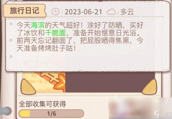 乌冬的旅店攻略海滨 乌冬的旅店海滨地图介绍