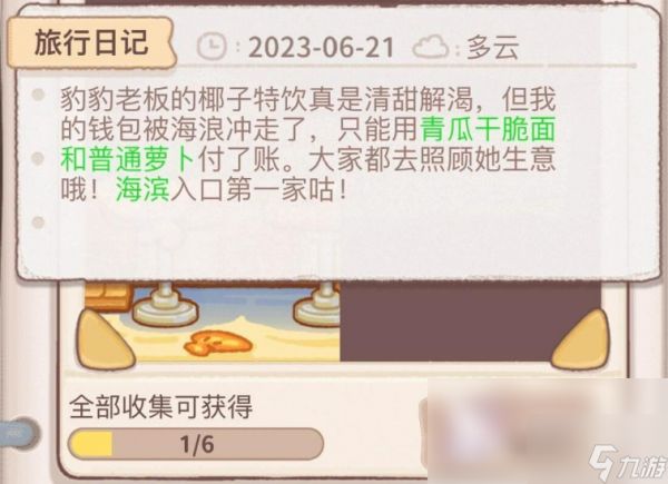 乌冬的旅店攻略海滨 乌冬的旅店海滨地图介绍