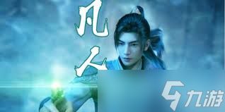 凡人修仙传境界等级是怎么划分的