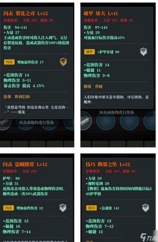魔渊之刃双刀满天赋攻略（双刀天赋搭配一览）