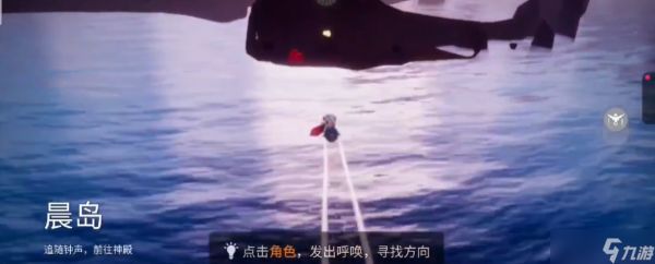 光遇如何去晨岛的试炼