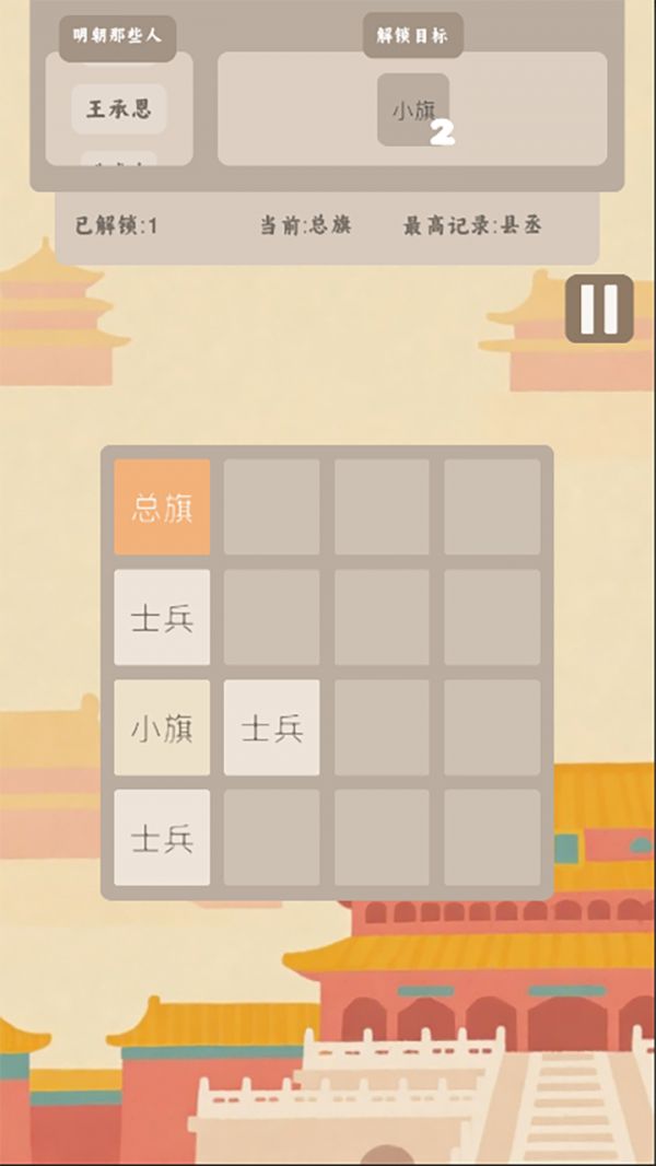 回到明朝2048好玩吗 回到明朝2048玩法简介