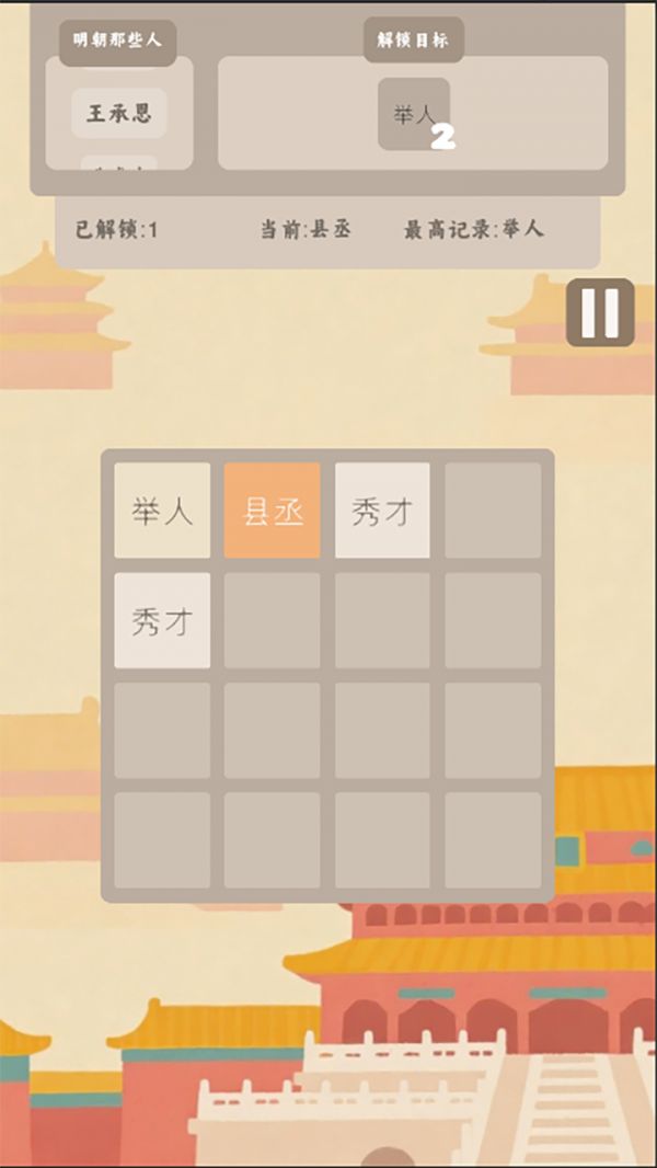 回到明朝2048好玩吗 回到明朝2048玩法简介