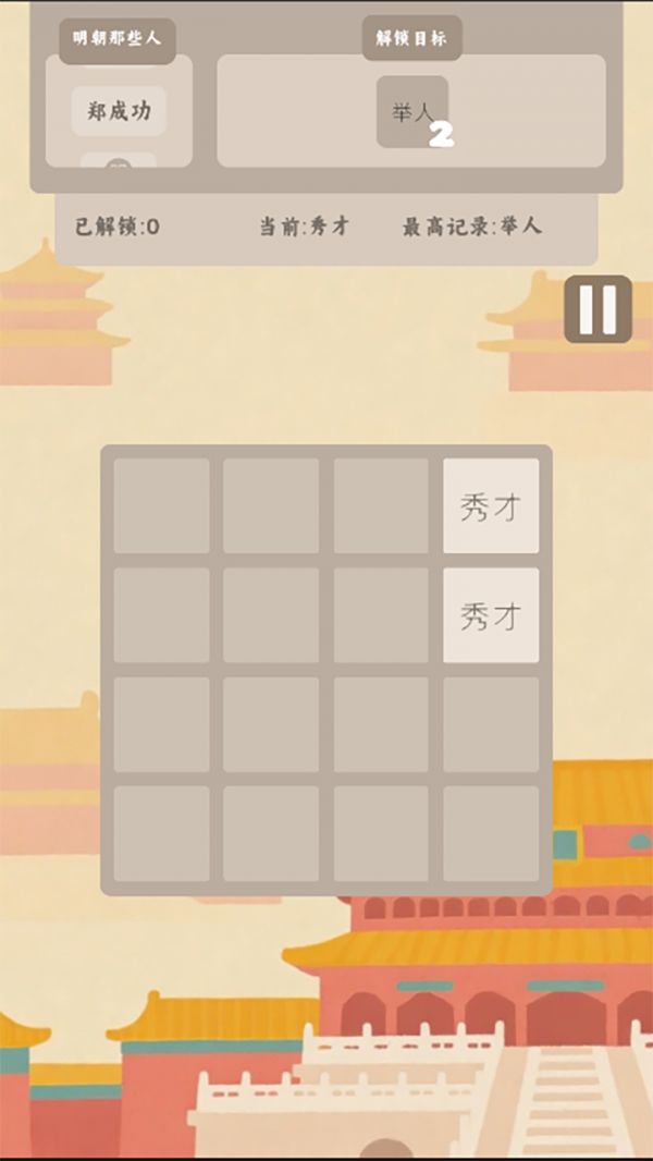 回到明朝2048好玩吗 回到明朝2048玩法简介