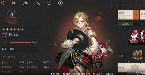 重返未来1999梅兰妮怎么培养