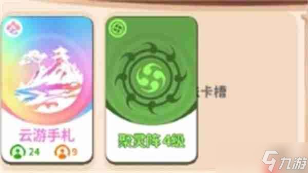 卡包修仙云游手札获取方法分享