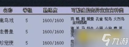 梦幻西游牧场养殖动物怎么选择 - 牧场养殖选择推荐