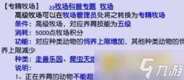 梦幻西游牧场养殖动物怎么选择 - 牧场养殖选择推荐