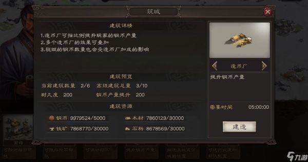 三国志战略版个人建设怎么来