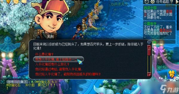 梦幻西游人物怎么飞升