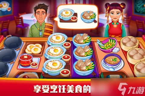 《指尖中餐厅》全球震撼发布来袭