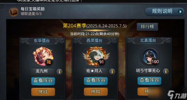 乱斗西游九天对垒在哪里