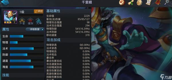 乱斗西游千里眼强在哪里
