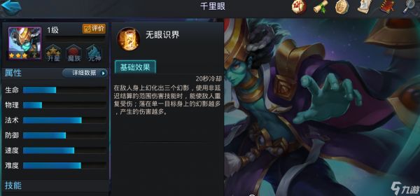 乱斗西游千里眼强在哪里