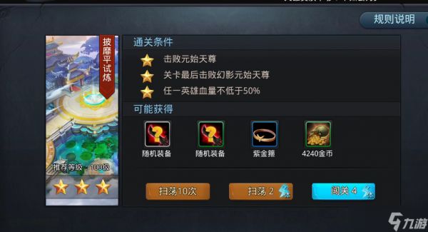 乱斗西游25章第四关幻影在哪里