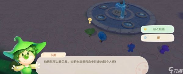 <a id='link_pop' class='keyword-tag' href='https://www.9game.cn/moerzhuangyuan1/'>摩尔庄园手游</a>潜入城堡的主线怎么完成