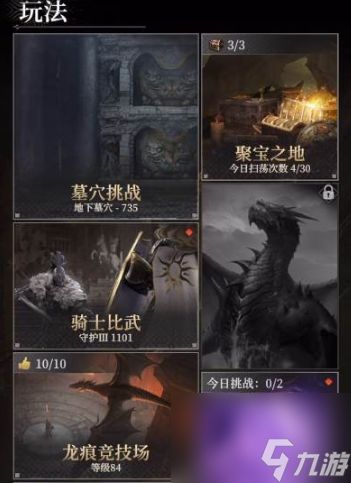 地下城堡4骑士比武怎么玩